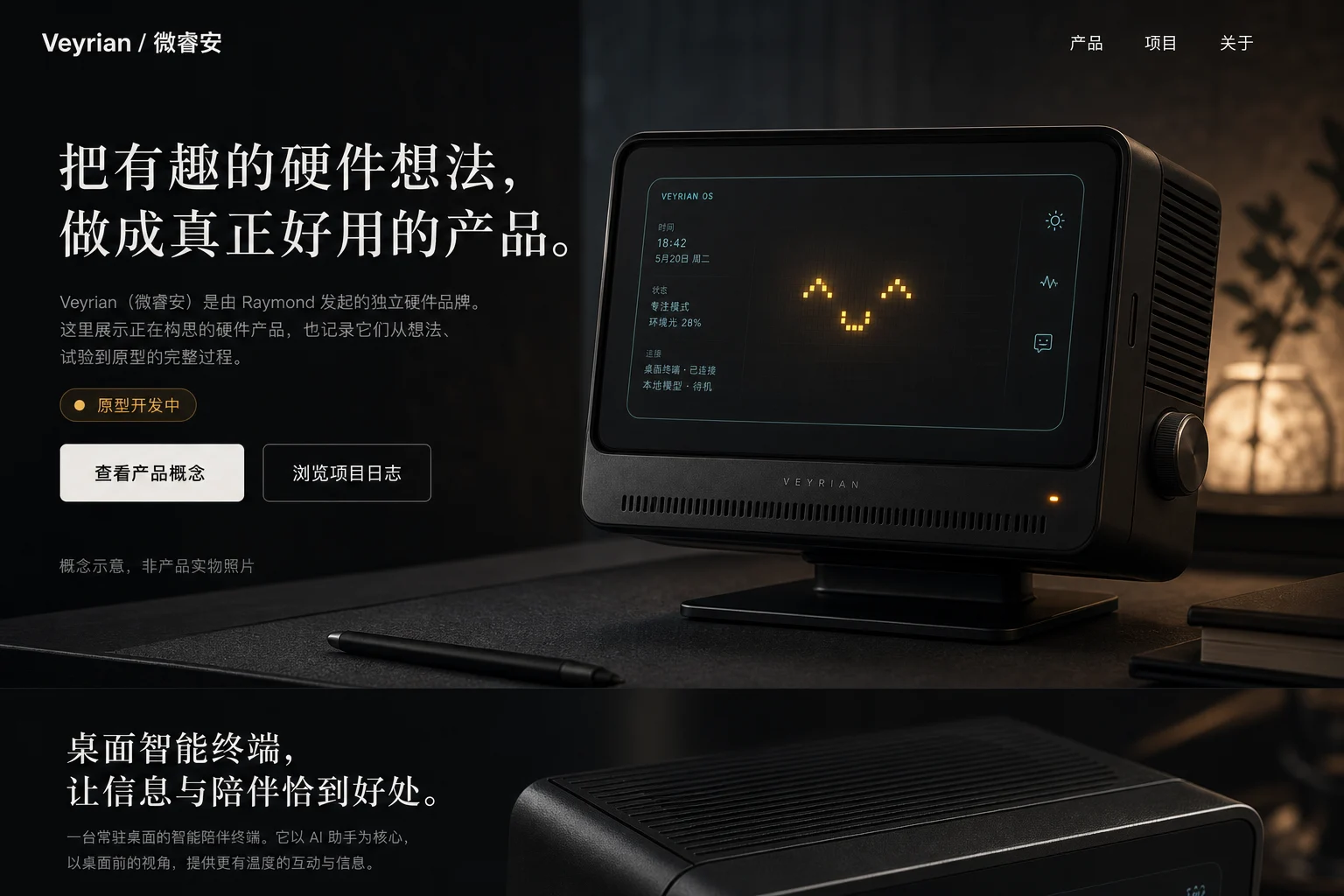 桌面智能终端概念示意:一台黑色桌面设备,屏幕显示暖黄色像素萌宠表情和青蓝色信息界面